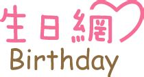 4月8日生日|4月8日生日書（白羊座）